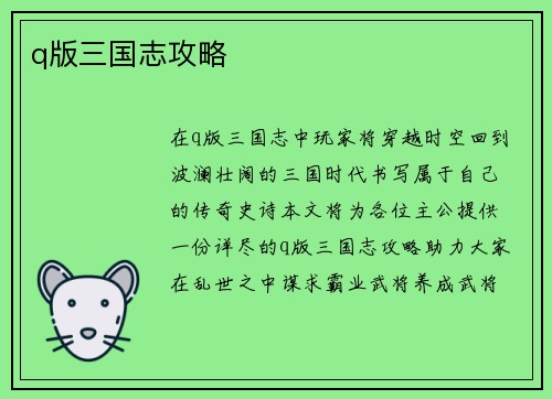 q版三国志攻略