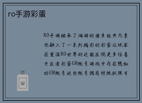ro手游彩蛋
