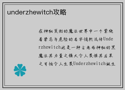 underzhewitch攻略