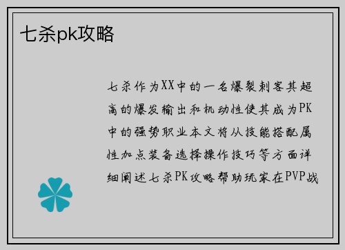 七杀pk攻略