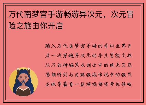 万代南梦宫手游畅游异次元，次元冒险之旅由你开启