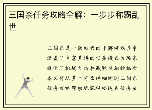 三国杀任务攻略全解：一步步称霸乱世