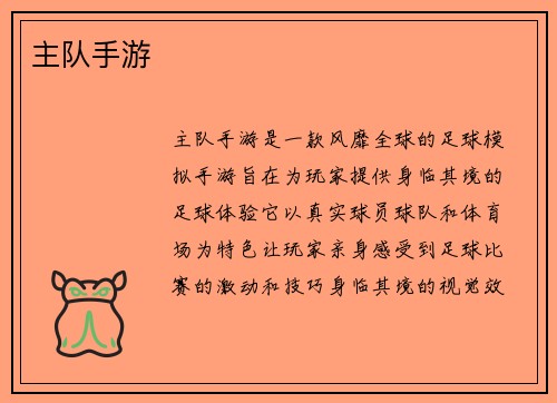 主队手游