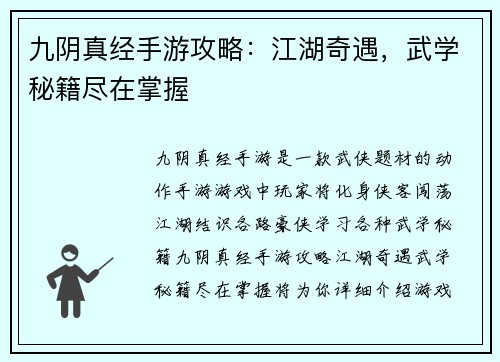 九阴真经手游攻略：江湖奇遇，武学秘籍尽在掌握