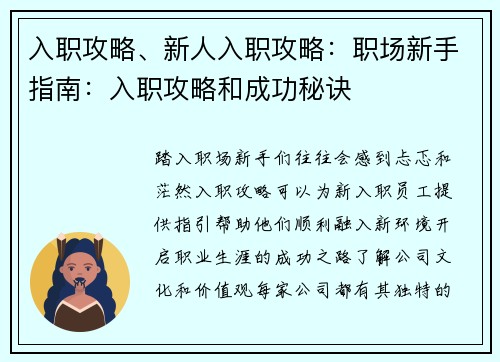 入职攻略、新人入职攻略：职场新手指南：入职攻略和成功秘诀