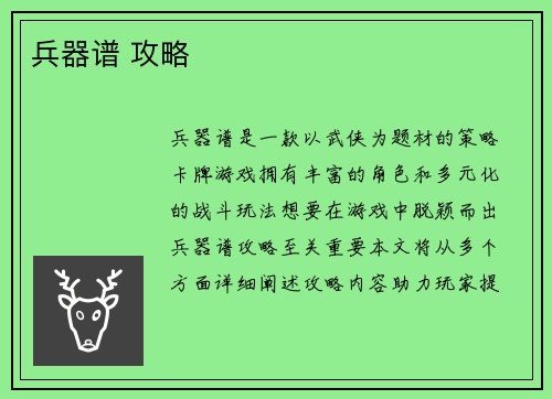 兵器谱 攻略