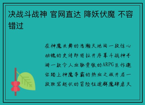 决战斗战神 官网直达 降妖伏魔 不容错过