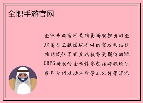 全职手游官网