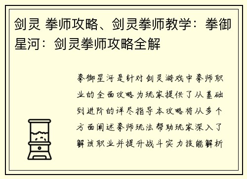 剑灵 拳师攻略、剑灵拳师教学：拳御星河：剑灵拳师攻略全解