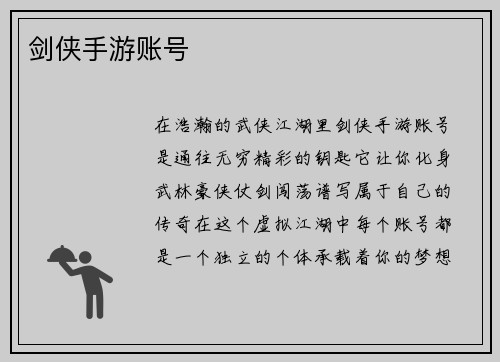 剑侠手游账号