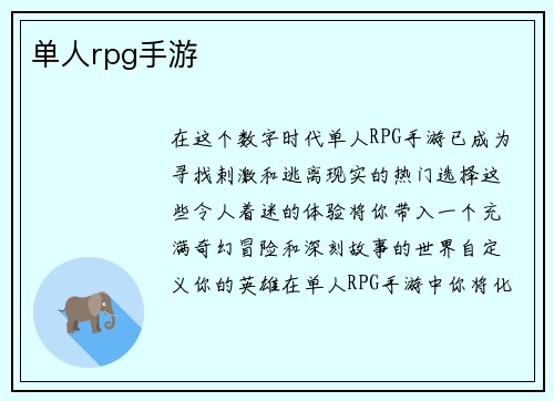 单人rpg手游
