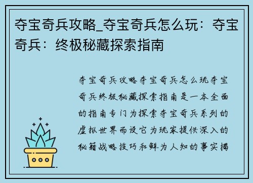 夺宝奇兵攻略_夺宝奇兵怎么玩：夺宝奇兵：终极秘藏探索指南