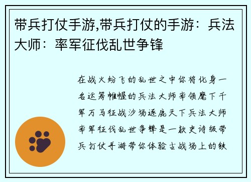 带兵打仗手游,带兵打仗的手游：兵法大师：率军征伐乱世争锋