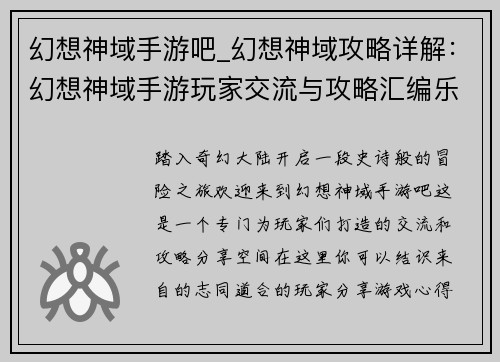 幻想神域手游吧_幻想神域攻略详解：幻想神域手游玩家交流与攻略汇编乐园