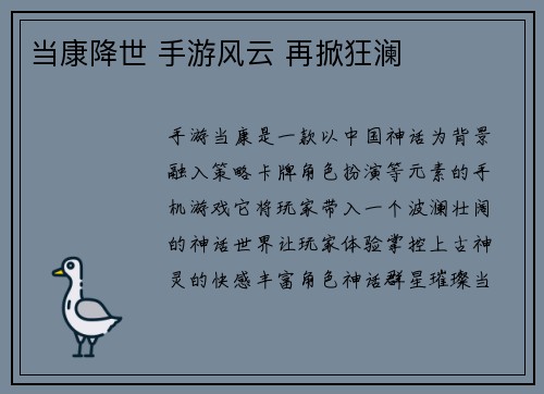 当康降世 手游风云 再掀狂澜