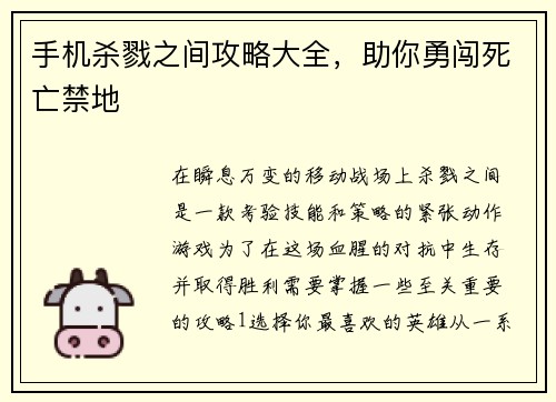 手机杀戮之间攻略大全，助你勇闯死亡禁地