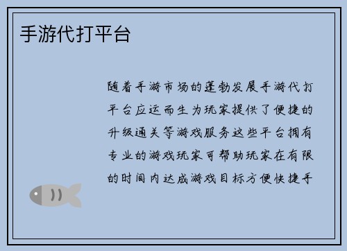 手游代打平台