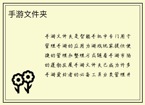 手游文件夹