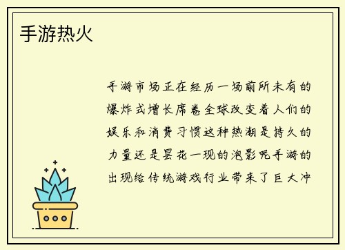 手游热火
