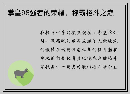 拳皇98强者的荣耀，称霸格斗之巅
