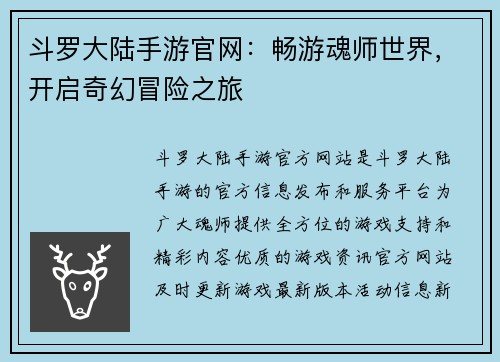 斗罗大陆手游官网：畅游魂师世界，开启奇幻冒险之旅
