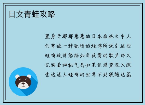 日文青蛙攻略