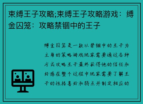 束缚王子攻略;束缚王子攻略游戏：缚金囚笼：攻略禁锢中的王子