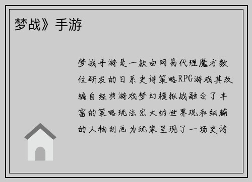 梦战》手游
