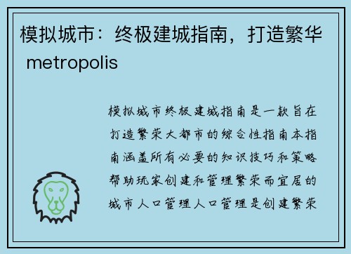 模拟城市：终极建城指南，打造繁华 metropolis