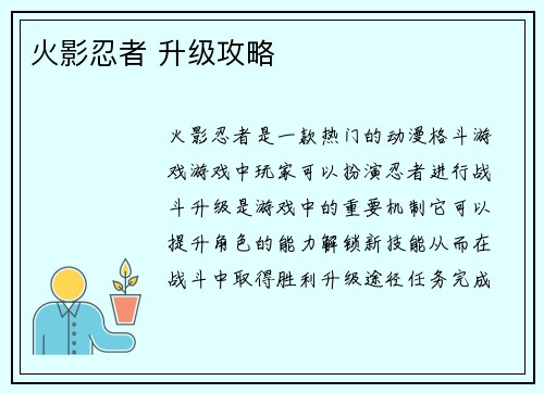 火影忍者 升级攻略