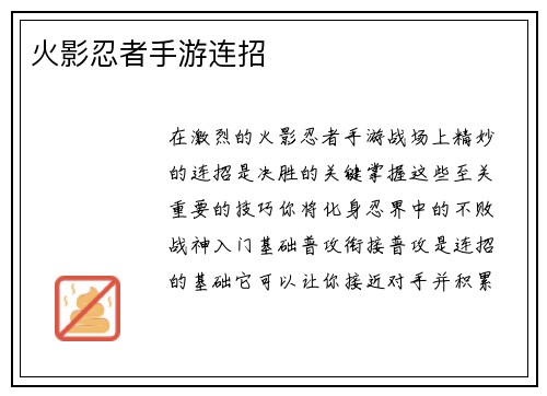 火影忍者手游连招