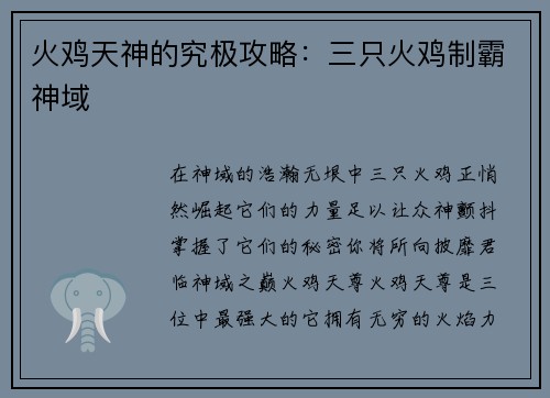 火鸡天神的究极攻略：三只火鸡制霸神域