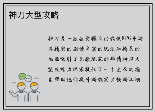 神刀大型攻略