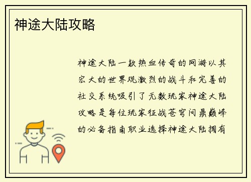 神途大陆攻略