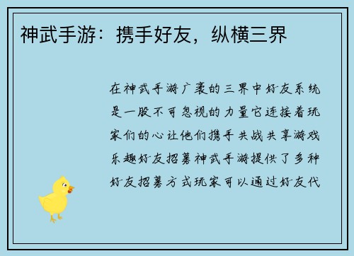 神武手游：携手好友，纵横三界