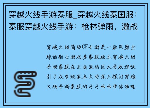 穿越火线手游泰服_穿越火线泰国服：泰服穿越火线手游：枪林弹雨，激战东南亚