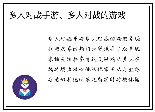 多人对战手游、多人对战的游戏