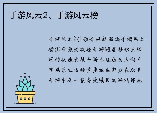 手游风云2、手游风云榜