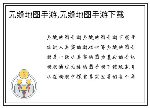 无缝地图手游,无缝地图手游下载
