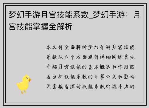梦幻手游月宫技能系数_梦幻手游：月宫技能掌握全解析