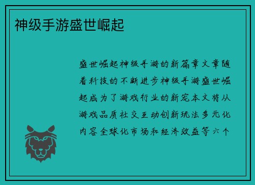 神级手游盛世崛起