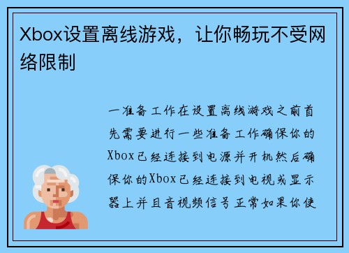 Xbox设置离线游戏，让你畅玩不受网络限制