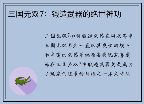 三国无双7：锻造武器的绝世神功