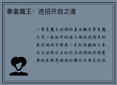 拳皇魔王：连招开启之道