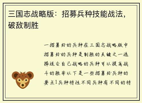三国志战略版：招募兵种技能战法，破敌制胜