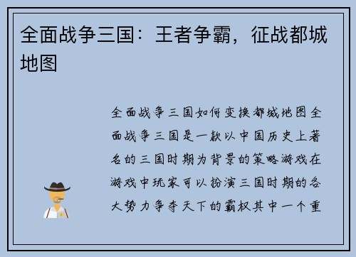 全面战争三国：王者争霸，征战都城地图