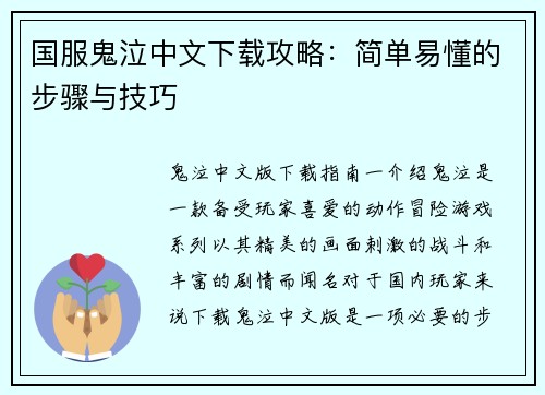 国服鬼泣中文下载攻略：简单易懂的步骤与技巧