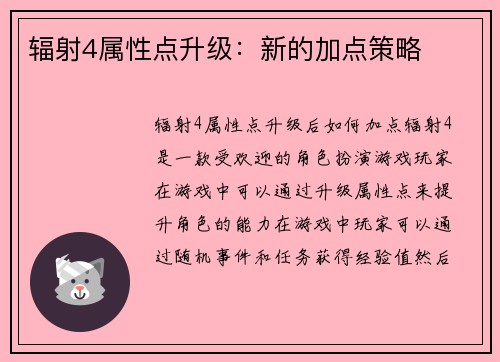辐射4属性点升级：新的加点策略