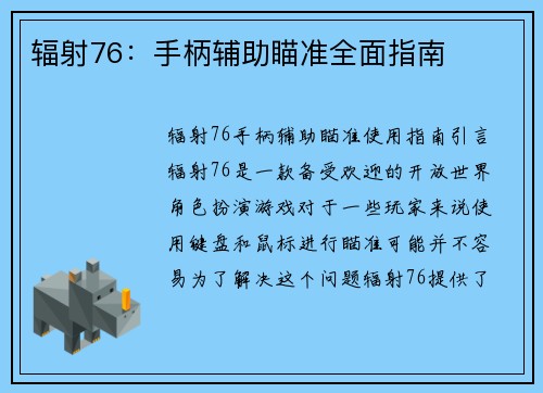 辐射76：手柄辅助瞄准全面指南