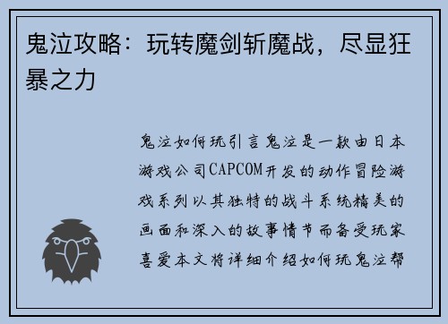 鬼泣攻略：玩转魔剑斩魔战，尽显狂暴之力